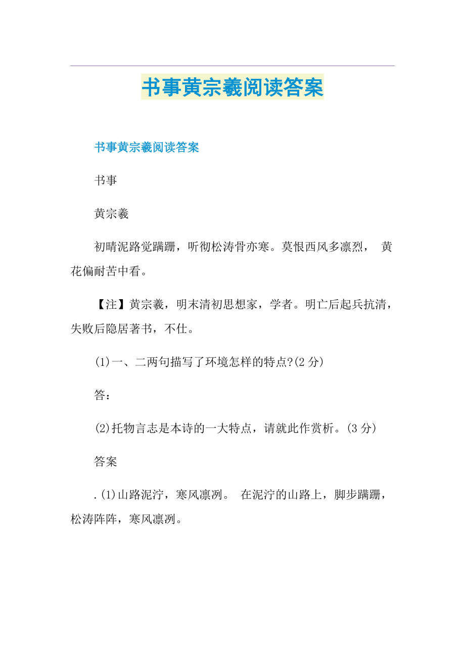 书事黄宗羲阅读答案.doc_第1页