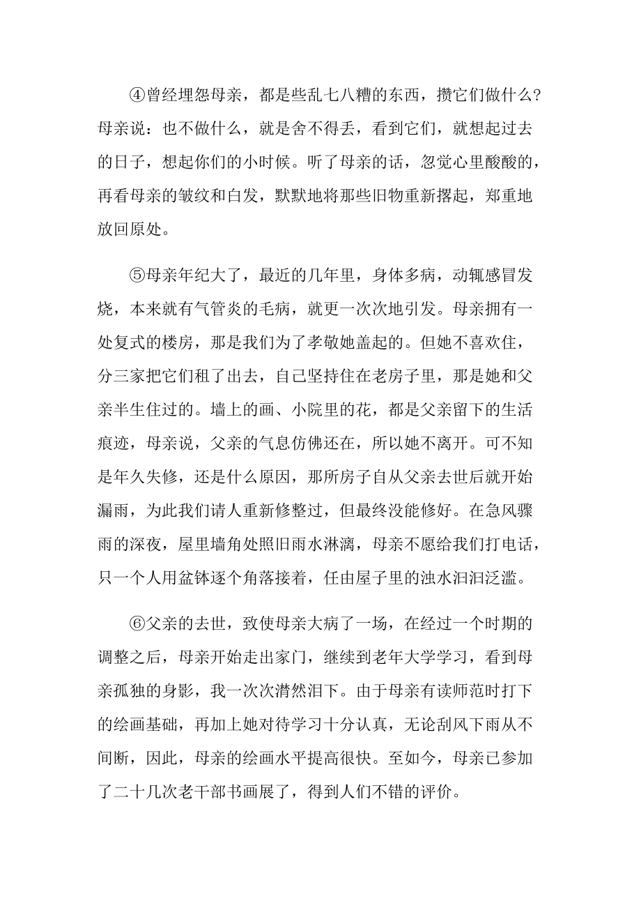 幸福的珍藏现代文阅读答案.doc_第2页