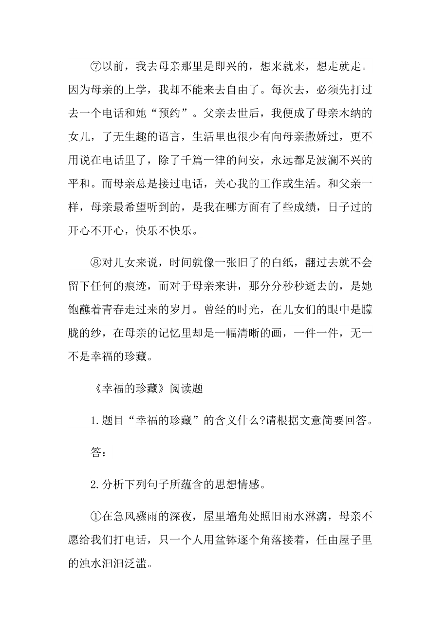 幸福的珍藏现代文阅读答案.doc_第3页