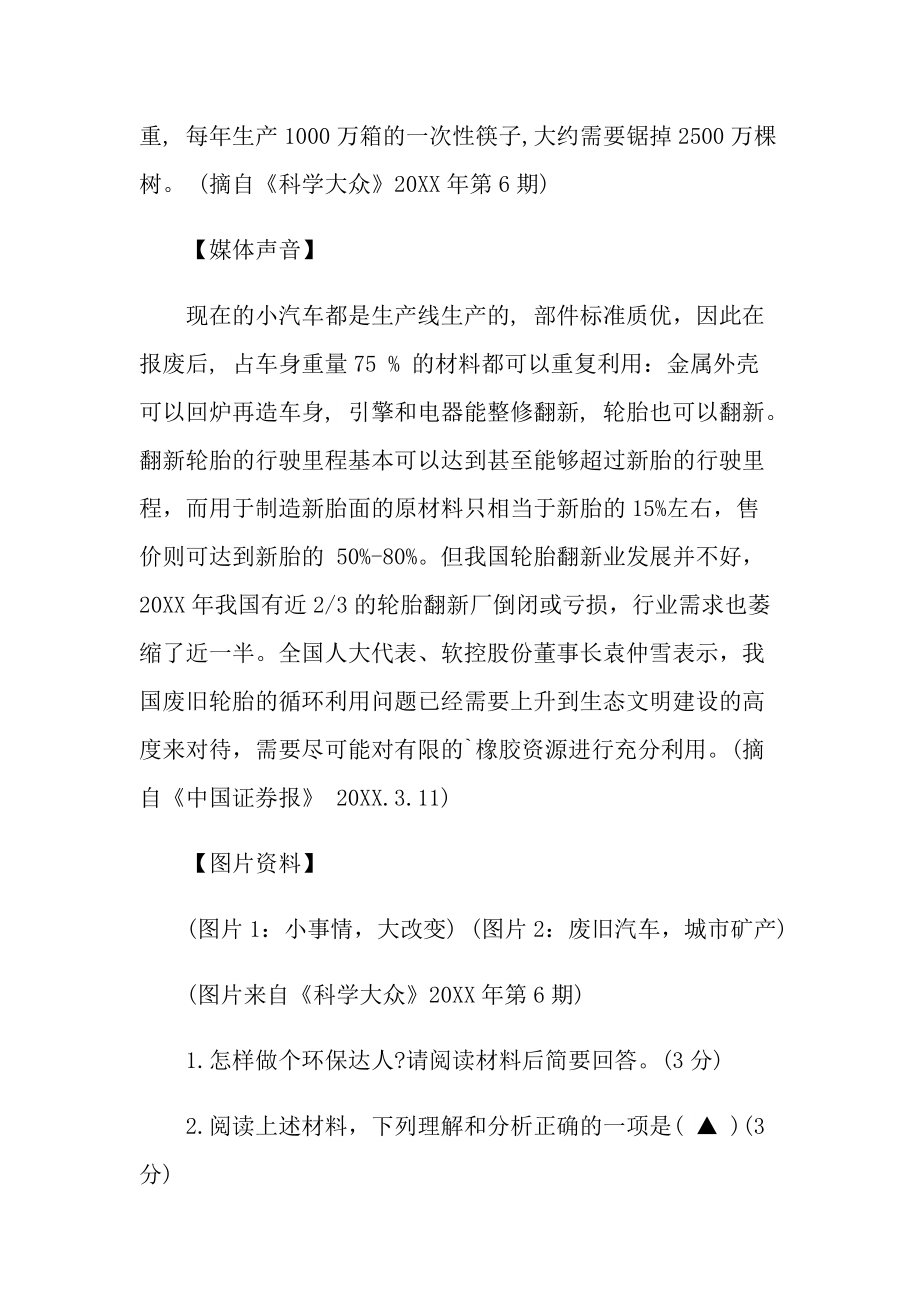 做个环保达人现代文阅读答案.doc_第2页