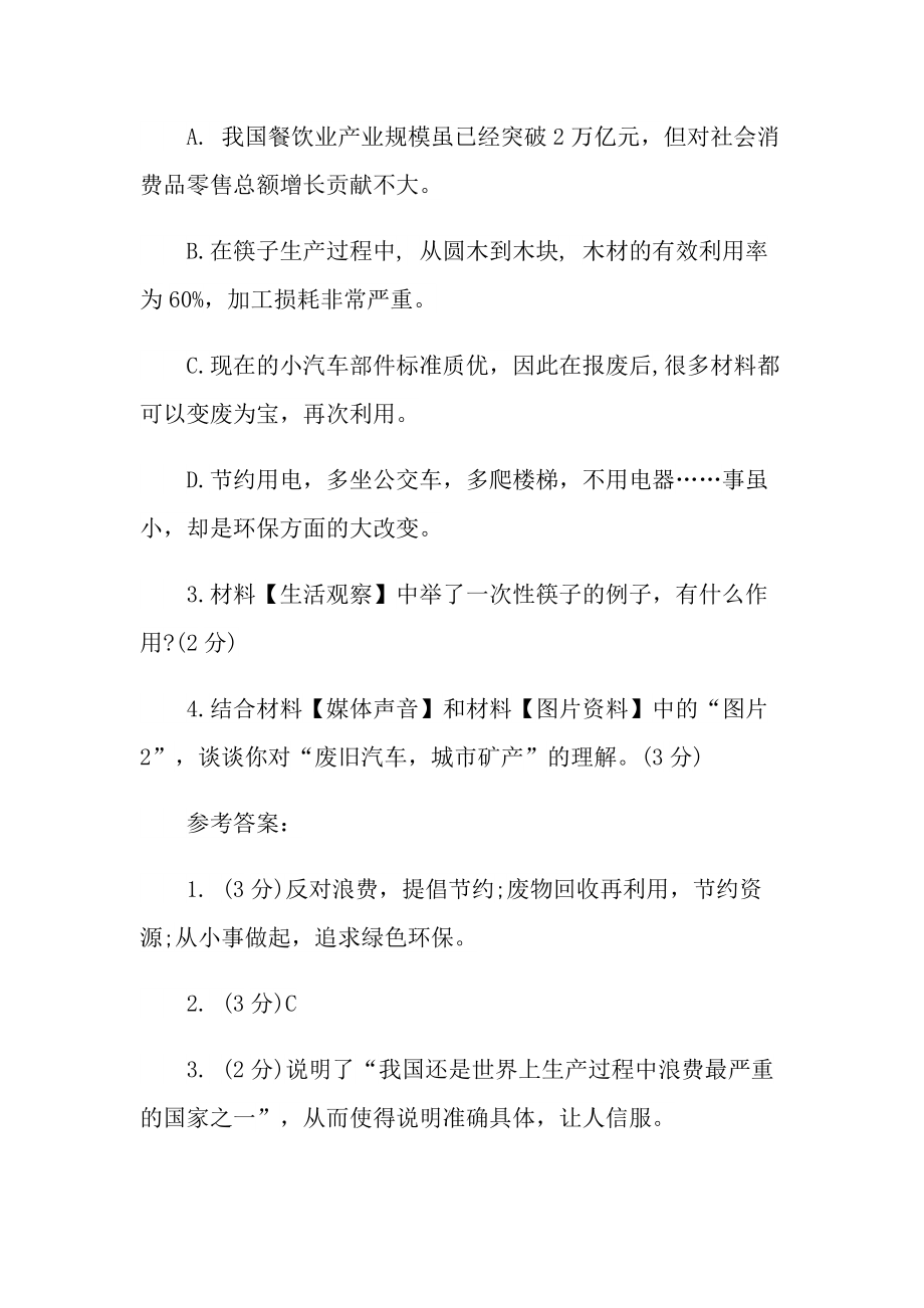 做个环保达人现代文阅读答案.doc_第3页