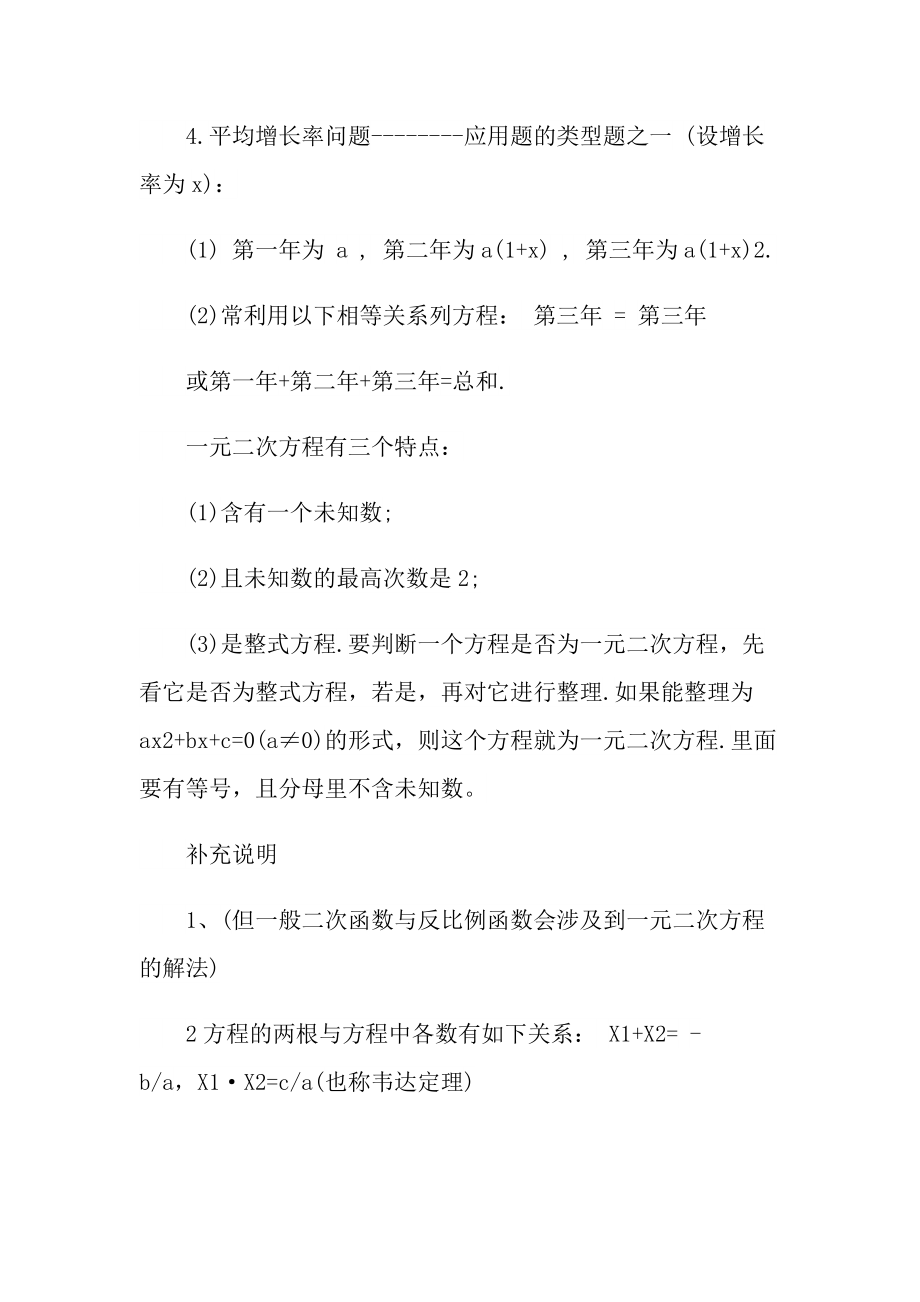 数学九年级上册一元二次方程知识点.doc_第2页