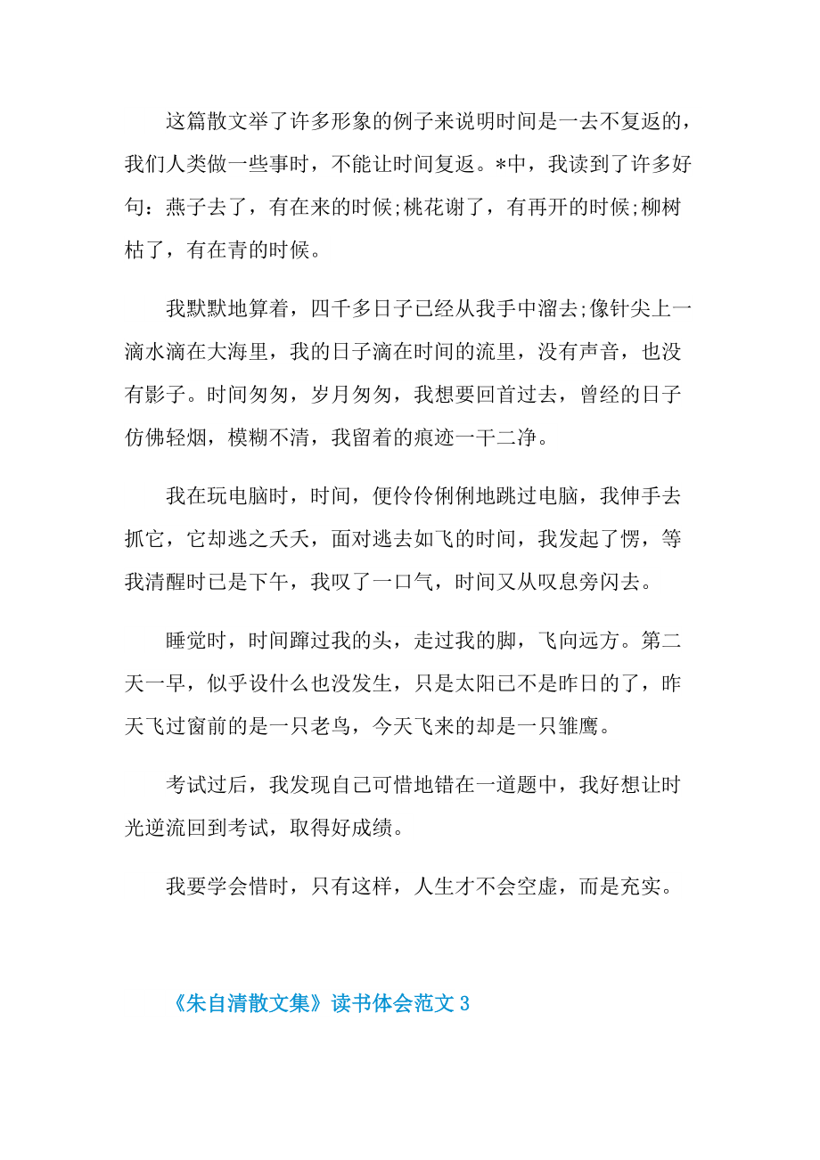 《朱自清散文集》读书体会范文.doc_第3页