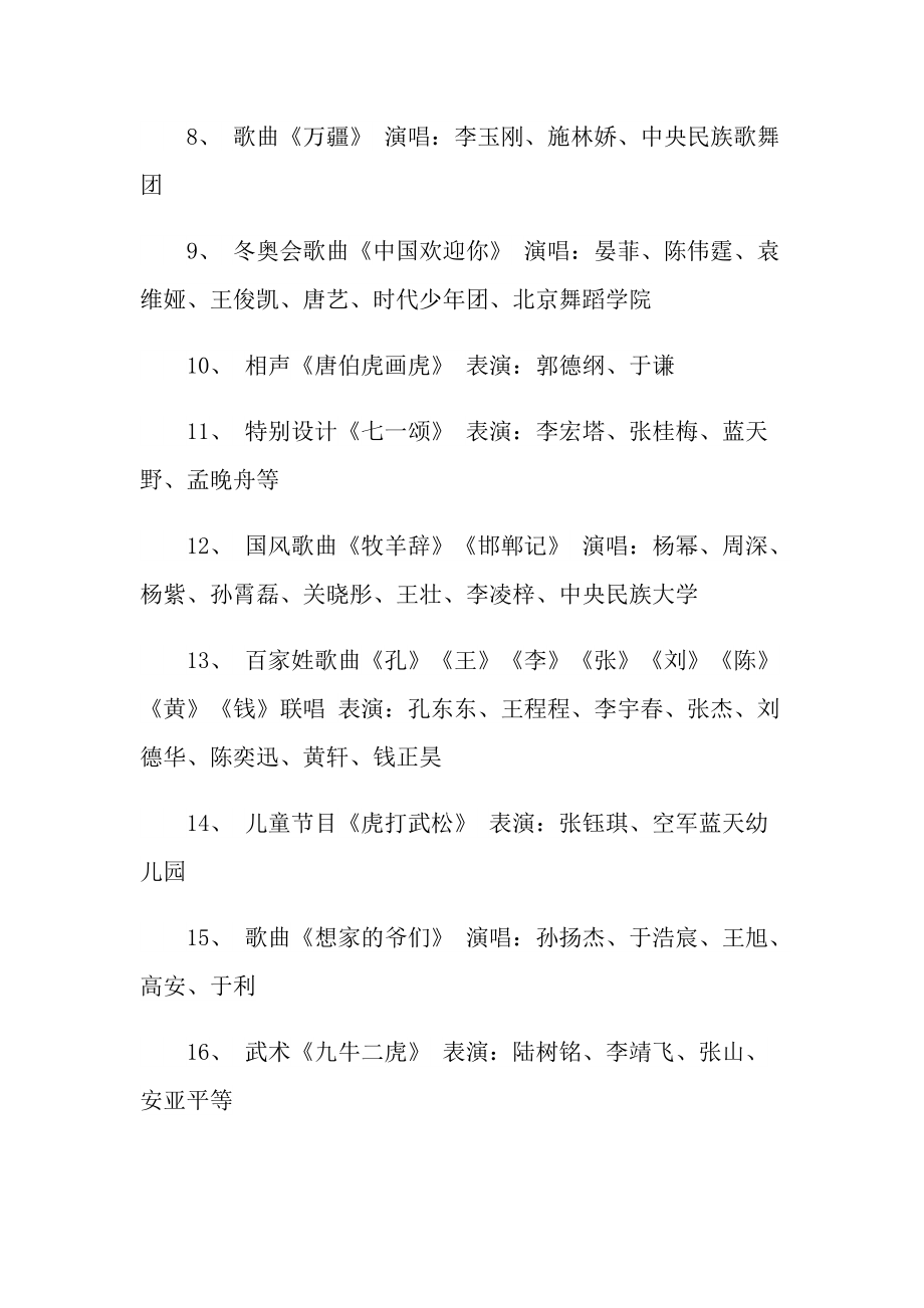 2022年央视春节联欢晚会节目名单.doc_第2页
