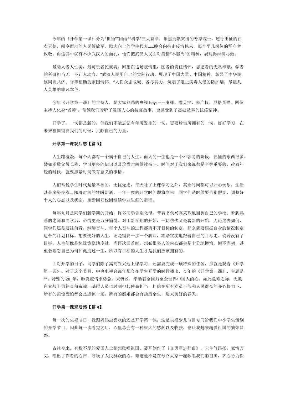 2022开学第一课观后感心得最新.doc_第2页