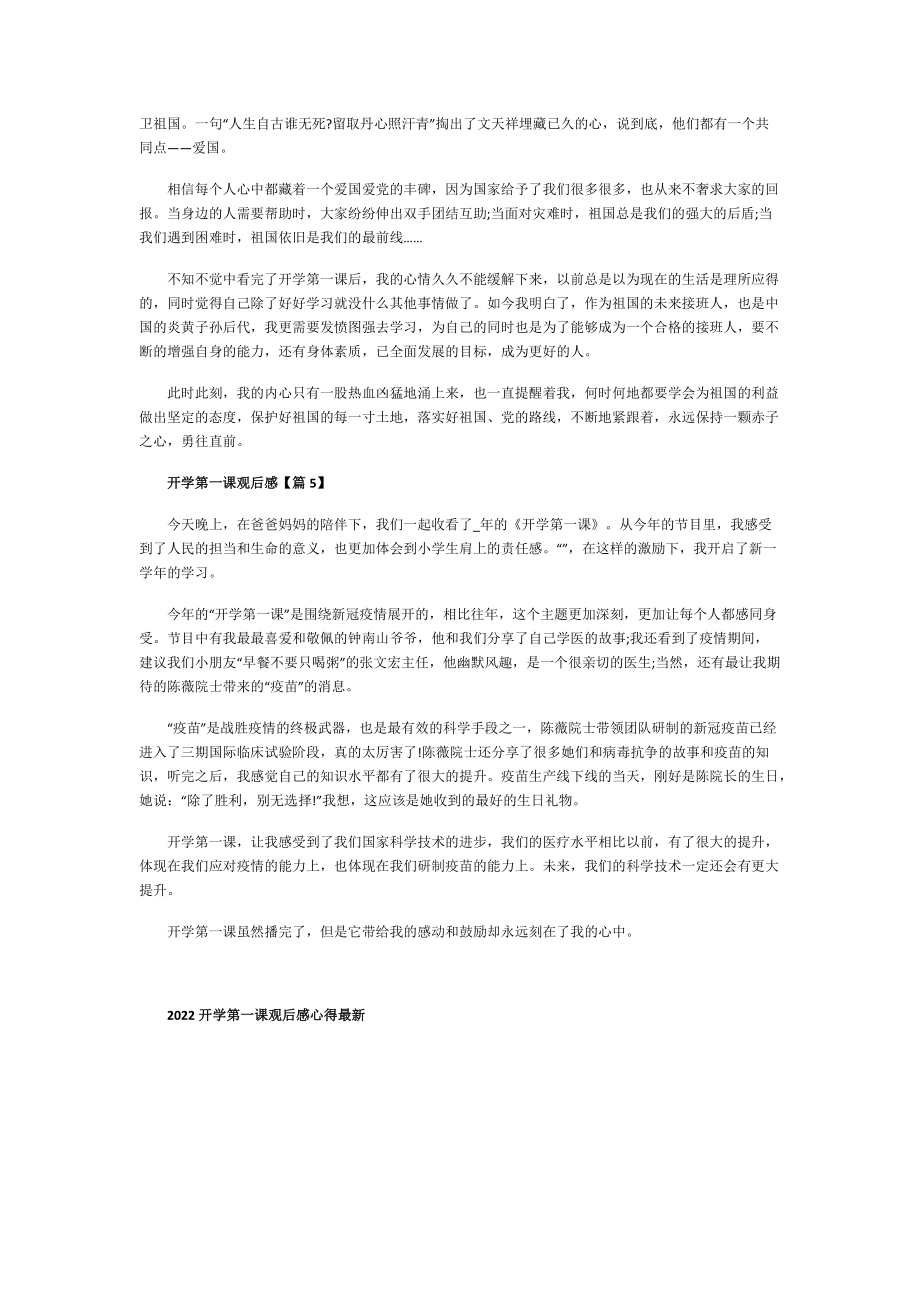 2022开学第一课观后感心得最新.doc_第3页