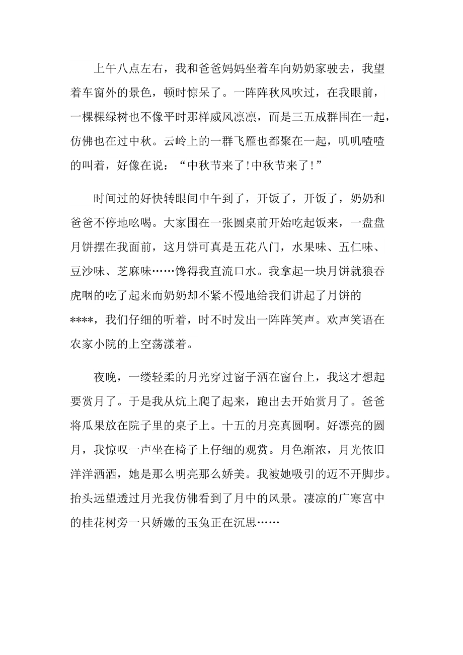 《难忘的中秋》初中作文.doc_第3页