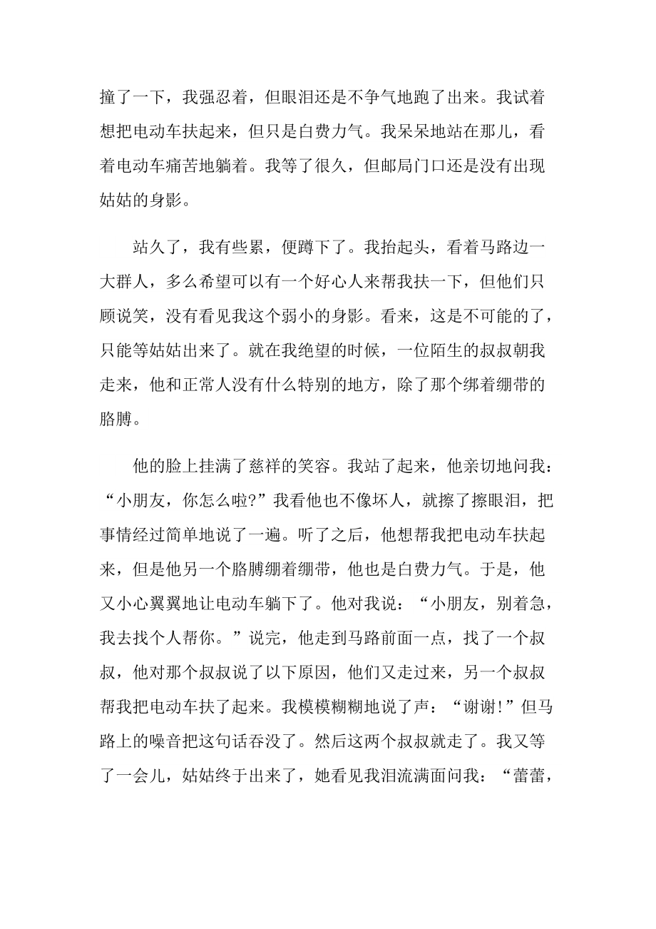 初中被他人帮助的记叙文.doc_第3页