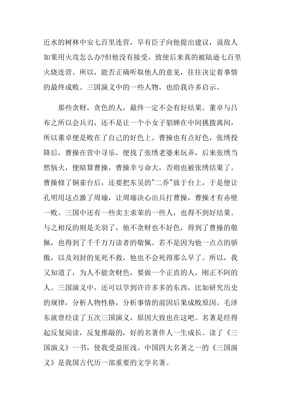 大学生三国演义读后感.doc_第3页