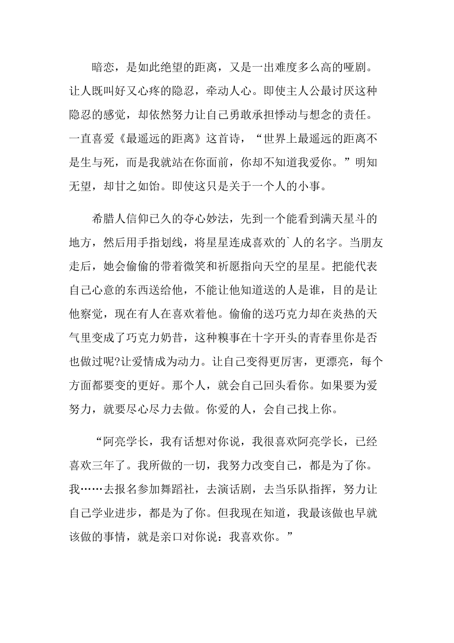 初恋这件小事电影观看心得.doc_第2页