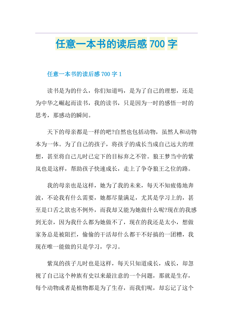 任意一本书的读后感700字.doc_第1页