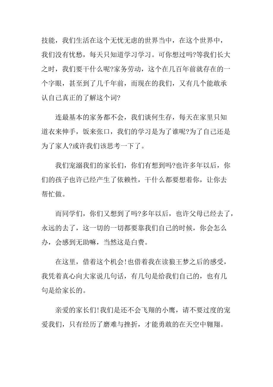 任意一本书的读后感700字.doc_第2页