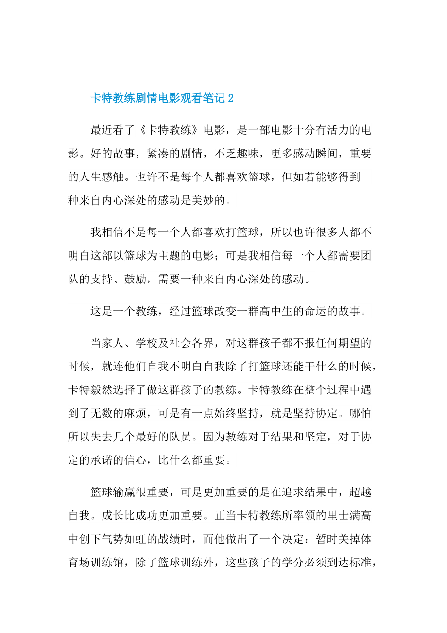 卡特教练剧情电影观看笔记.doc_第3页