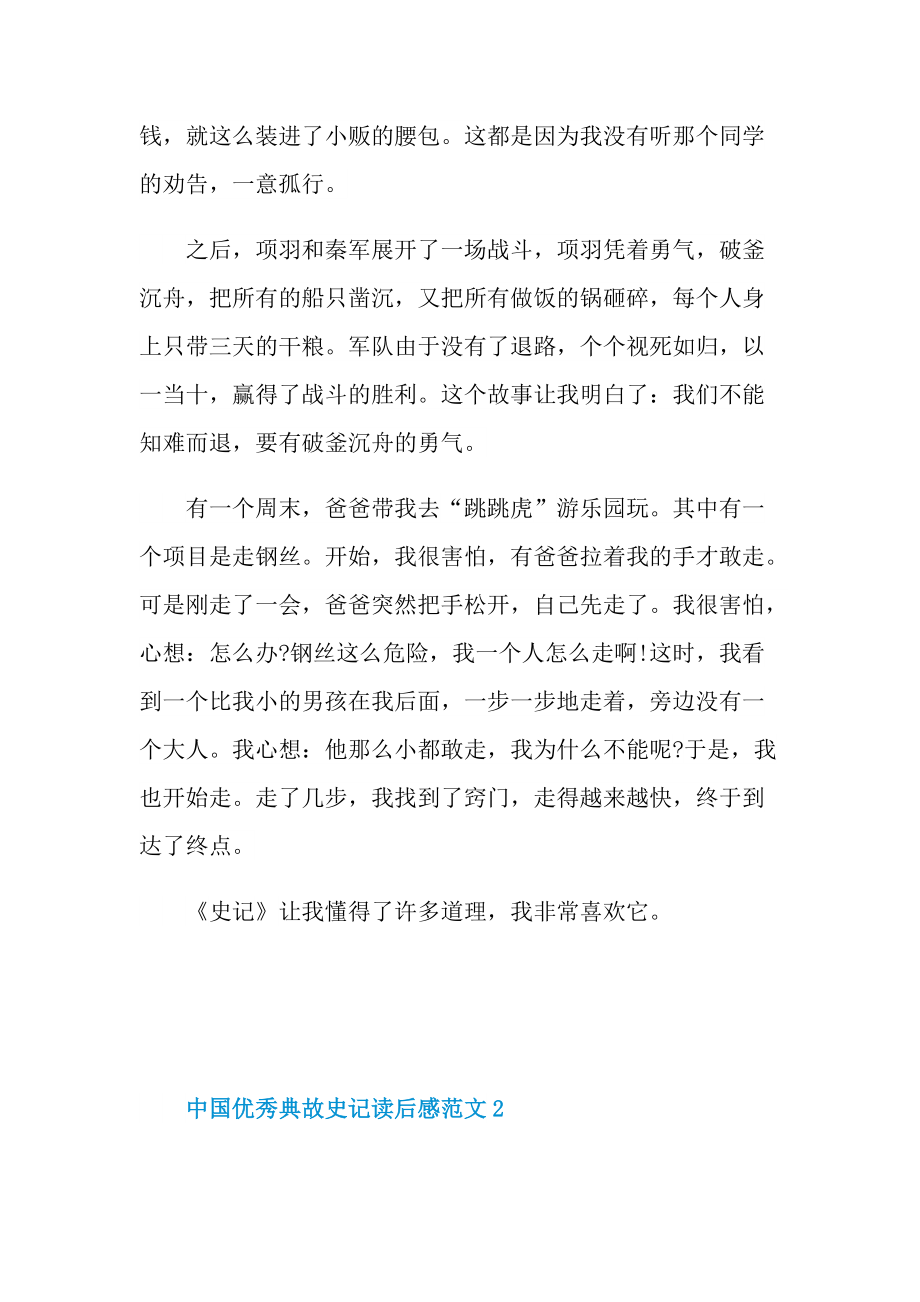 中国优秀典故史记读后感范文.doc_第2页