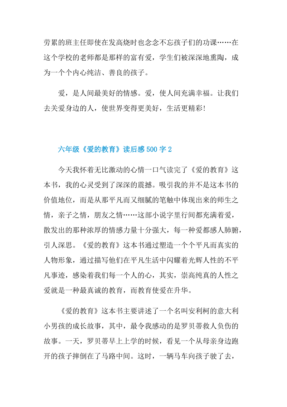 六年级《爱的教育》读后感500字.doc_第2页