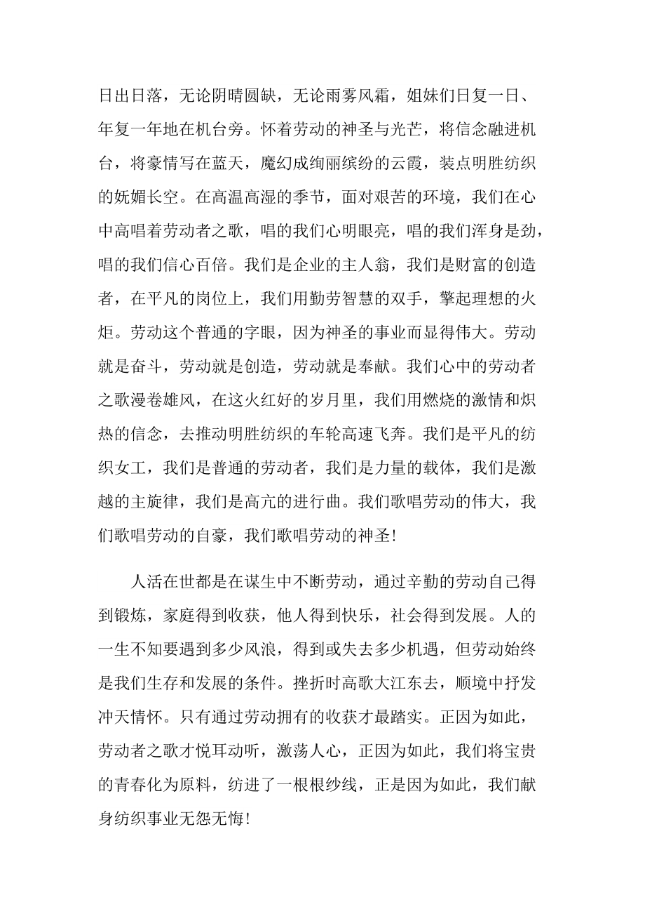 中国梦劳动美主题优秀作文.doc_第2页