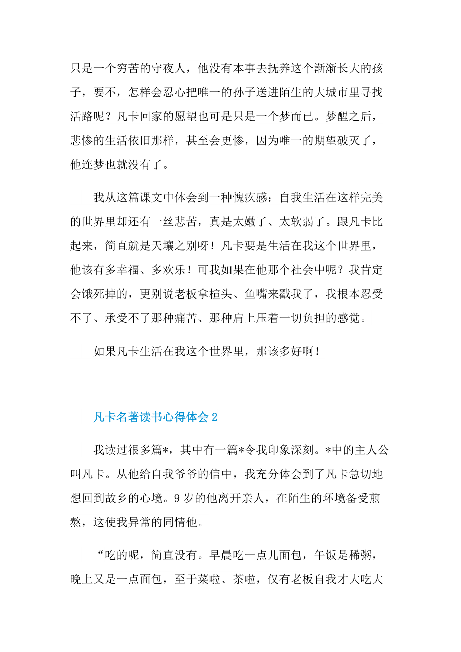 凡卡名著读书心得体会.doc_第3页