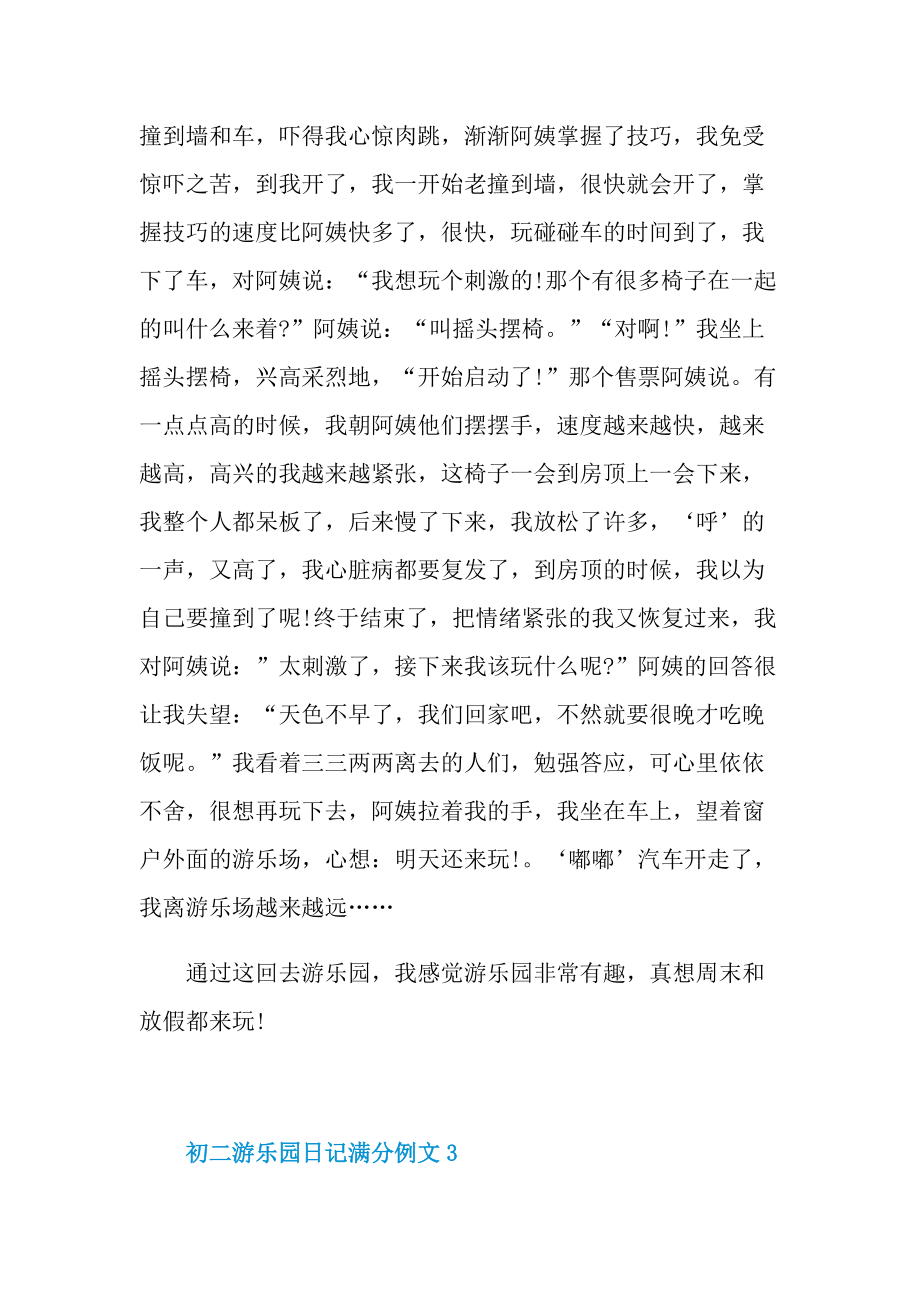 初二游乐园日记满分例文.doc_第3页