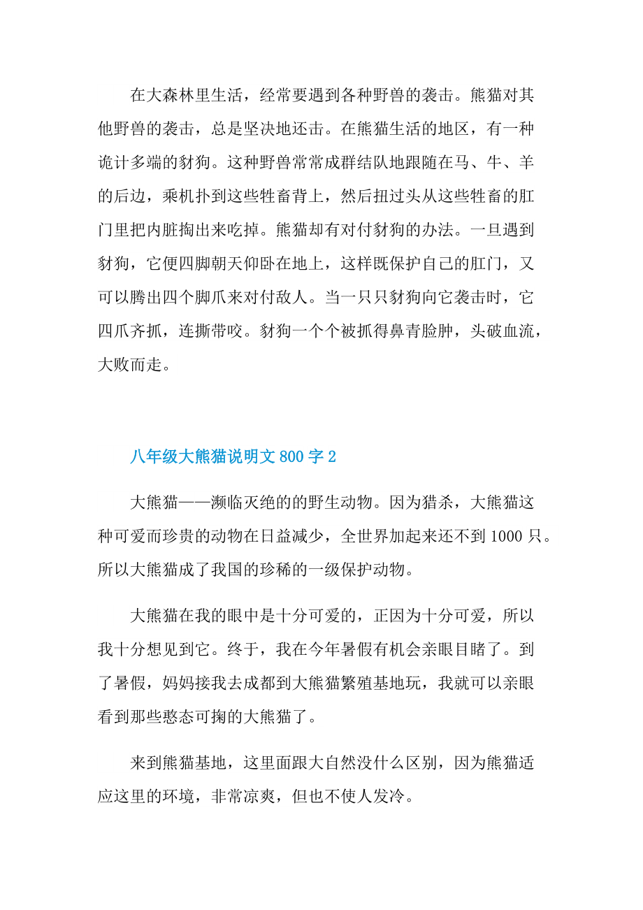 八年级大熊猫说明文800字.doc_第2页