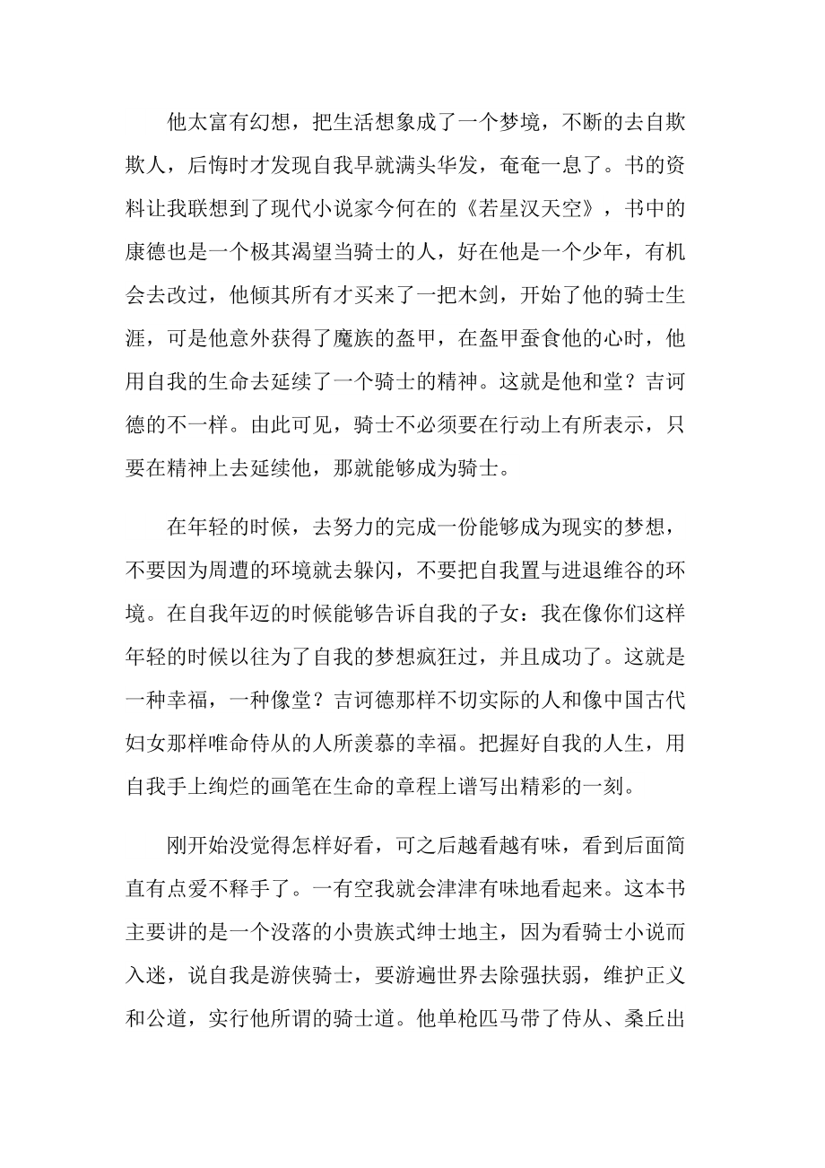 堂吉诃德名著读书感慨.doc_第2页