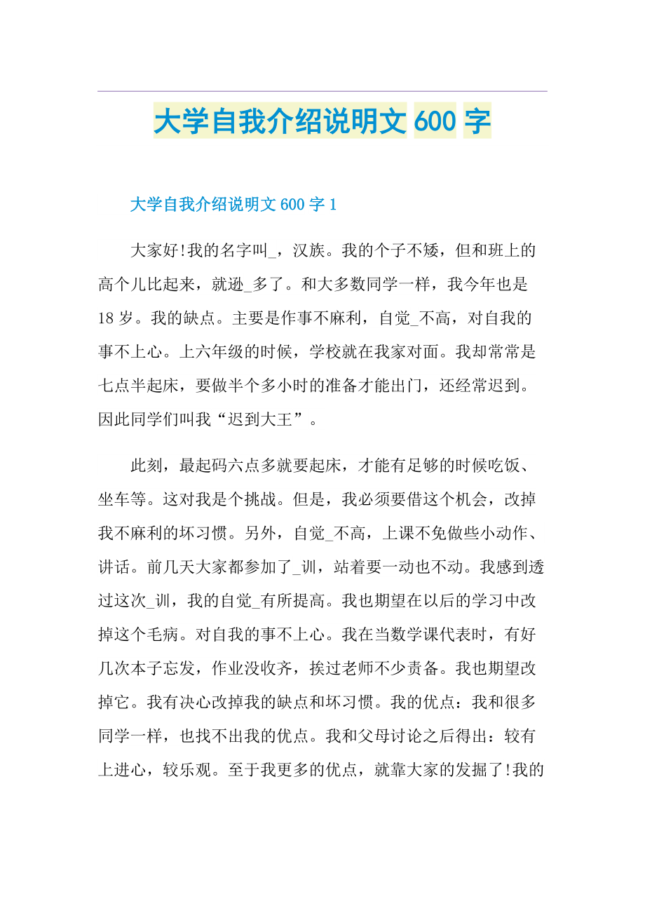 大学自我介绍说明文600字.doc_第1页