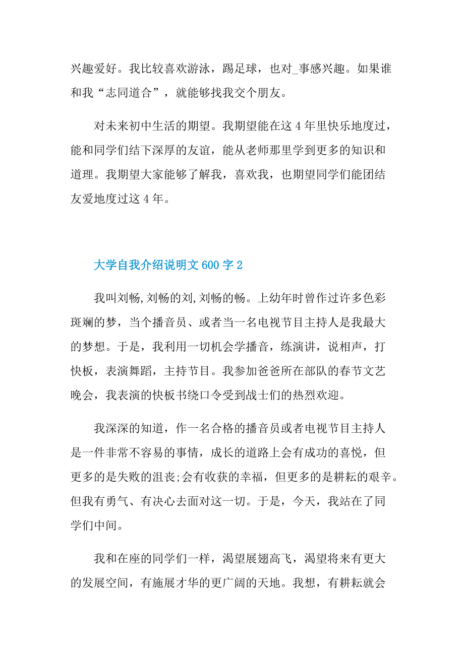 大学自我介绍说明文600字.doc_第2页