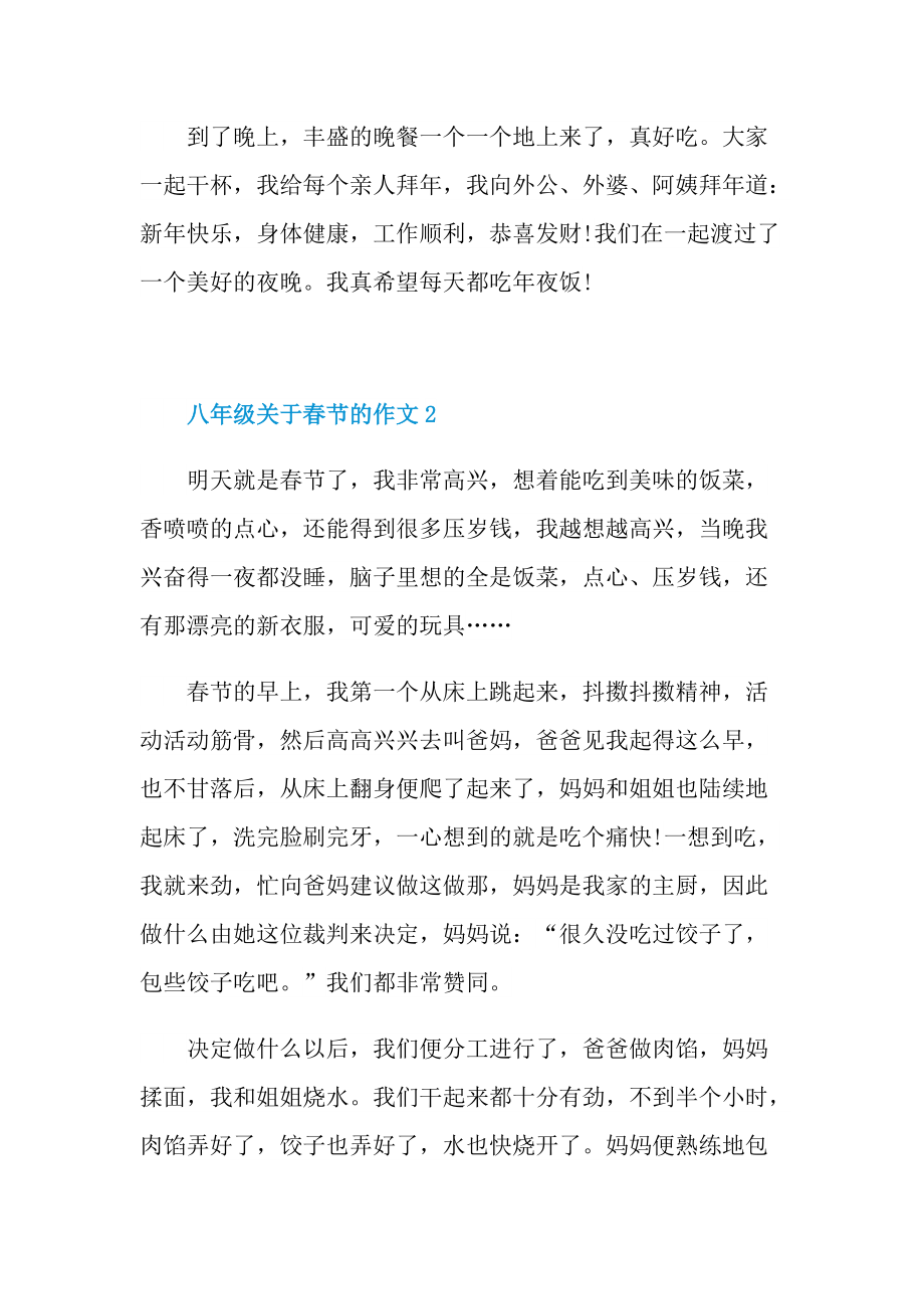 八年级关于春节的作文.doc_第2页