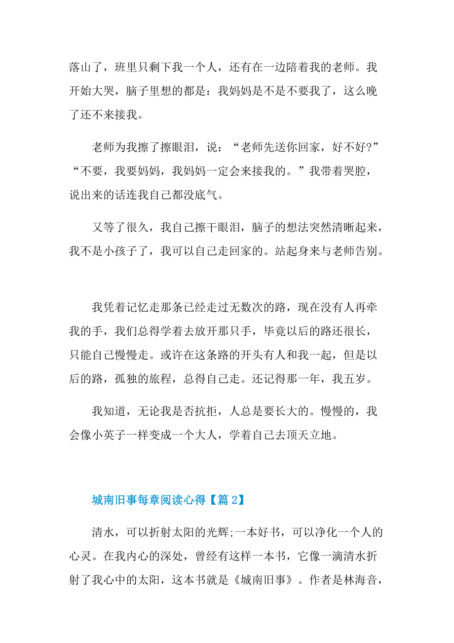 2022城南旧事每章阅读心得.doc_第2页