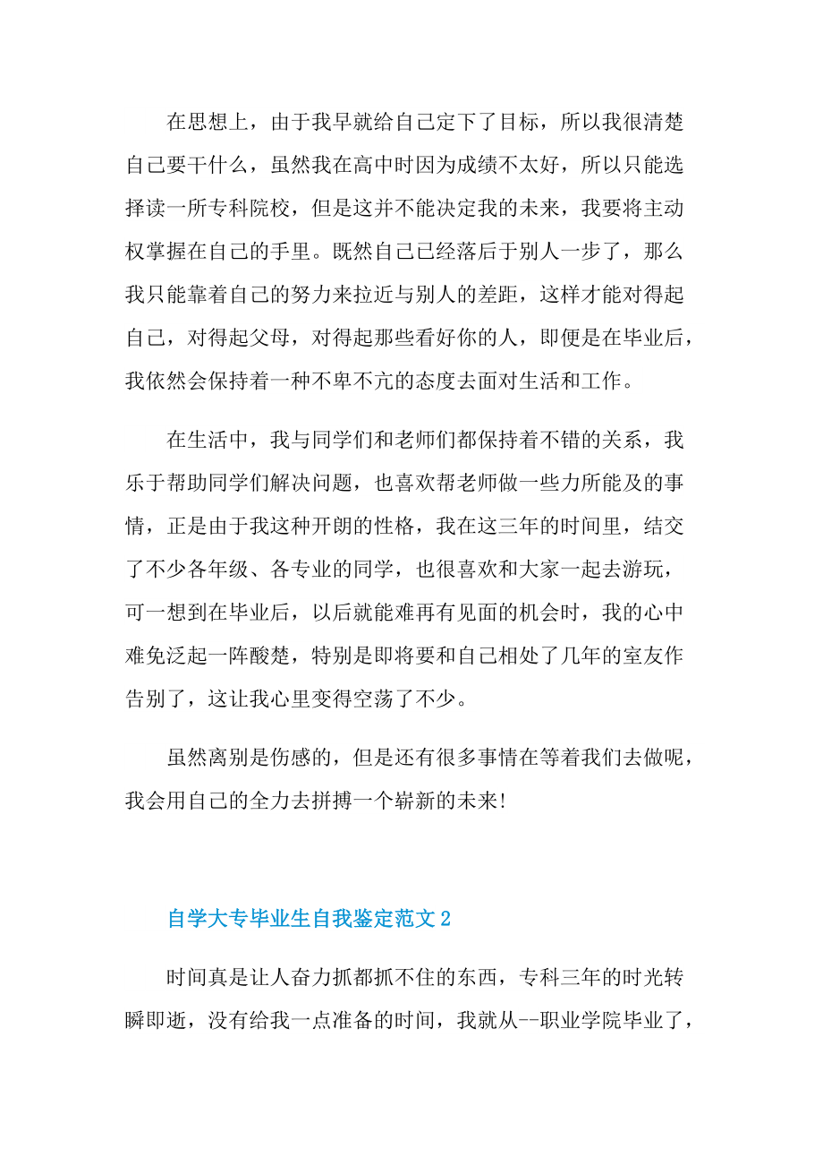 自学大专毕业自我鉴定.doc_第2页