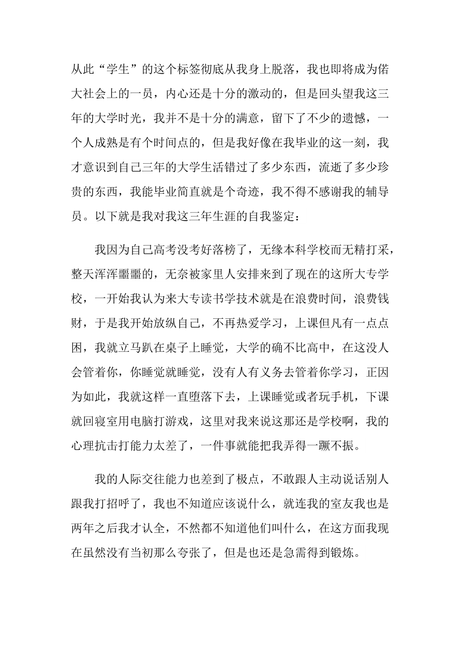 自学大专毕业自我鉴定.doc_第3页