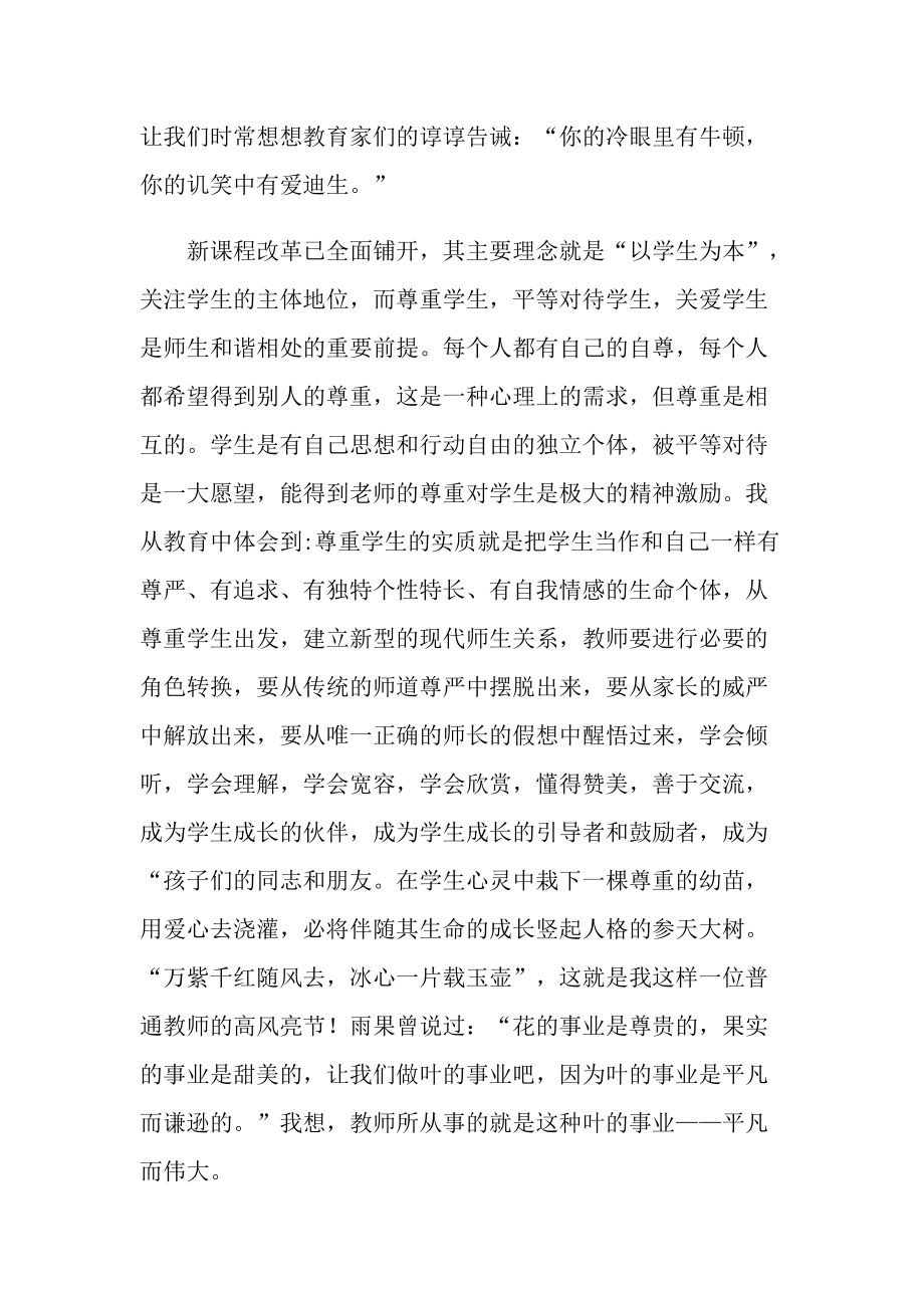 师德师师风培训心得10篇.doc_第3页