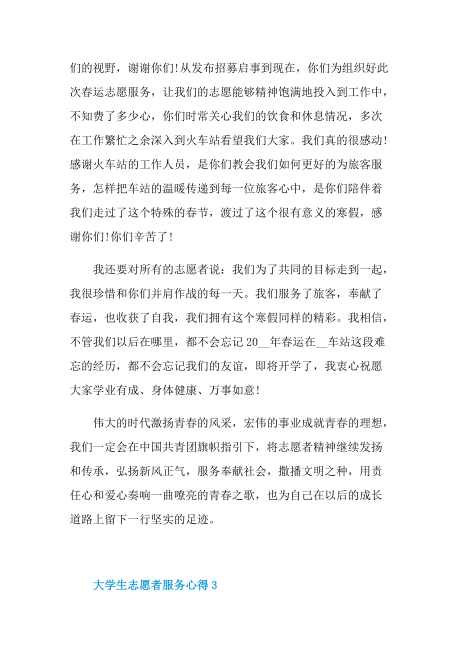 大学生志愿者服务心得.doc_第3页