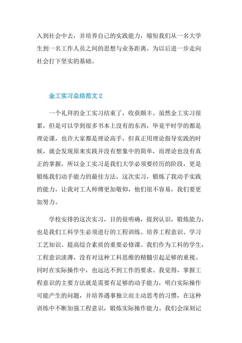 金工实习总结范文十篇.doc_第2页