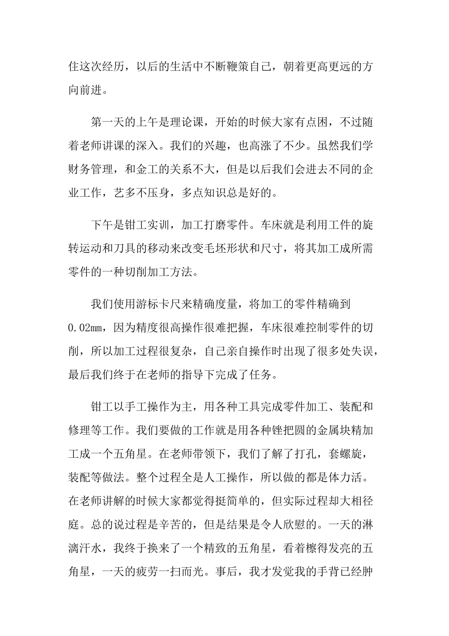 金工实习总结范文十篇.doc_第3页