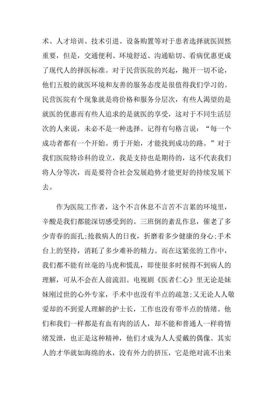 医务工作者学习心得体会.doc_第2页