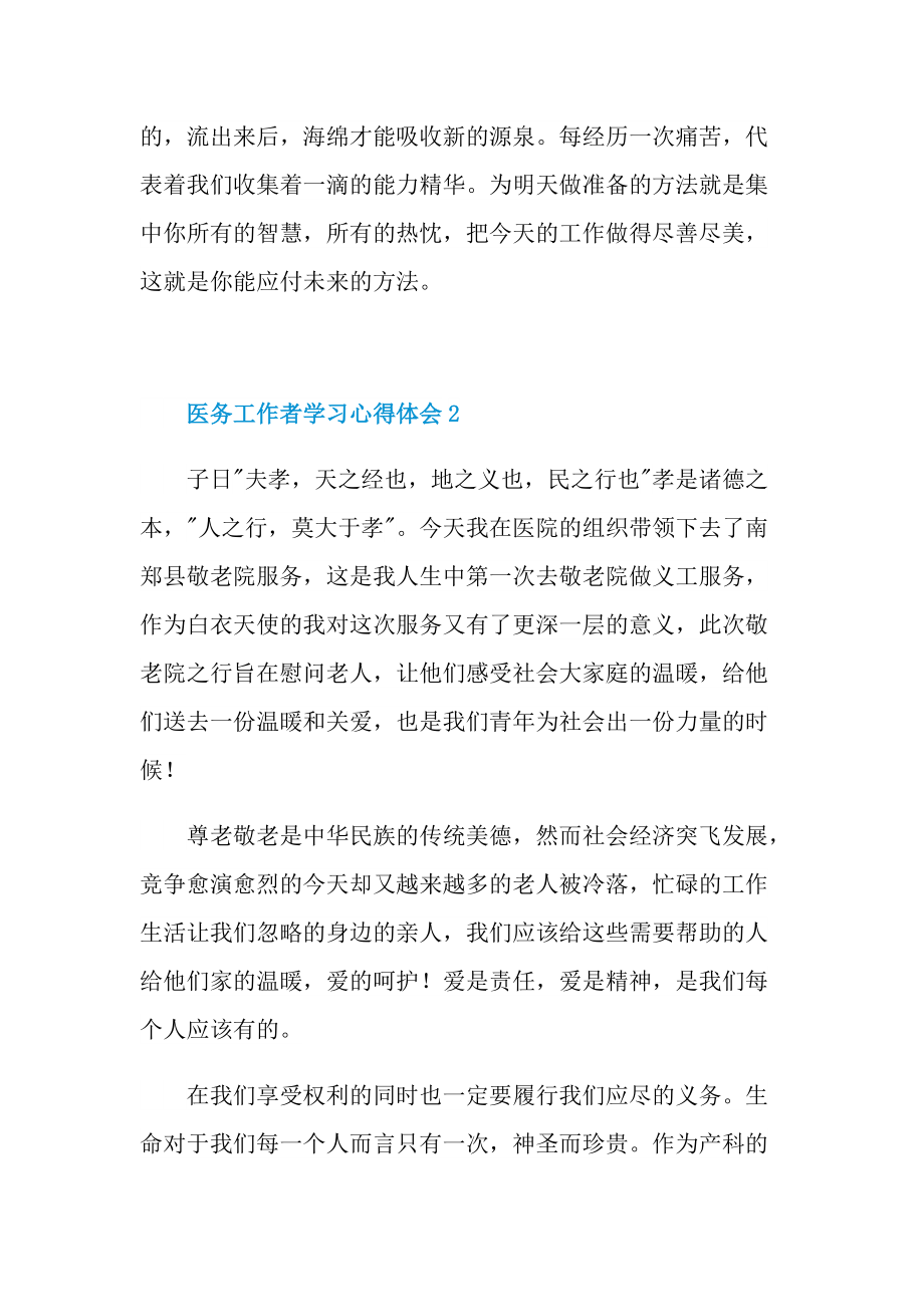 医务工作者学习心得体会.doc_第3页