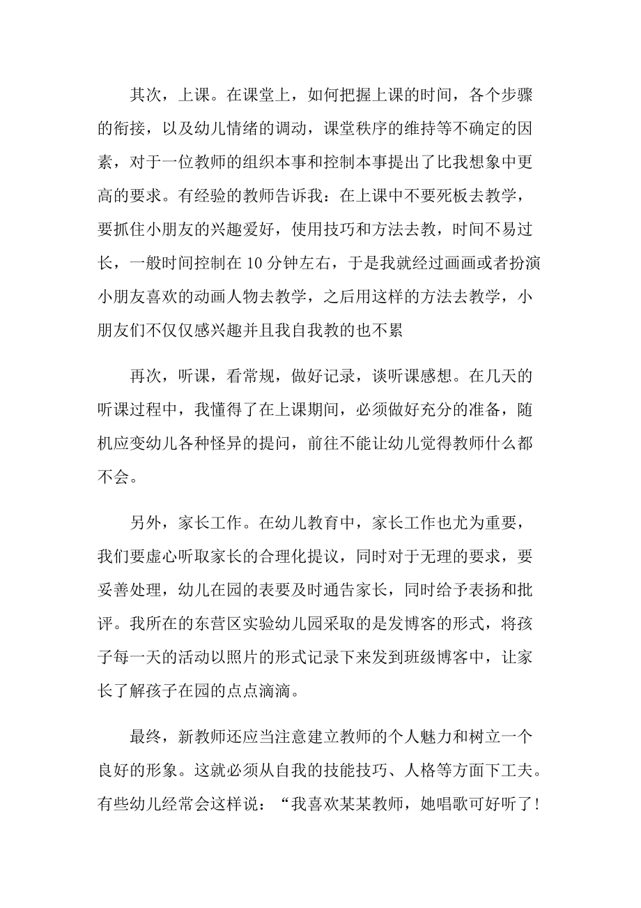 幼儿教师实习实践总结十篇.doc_第3页