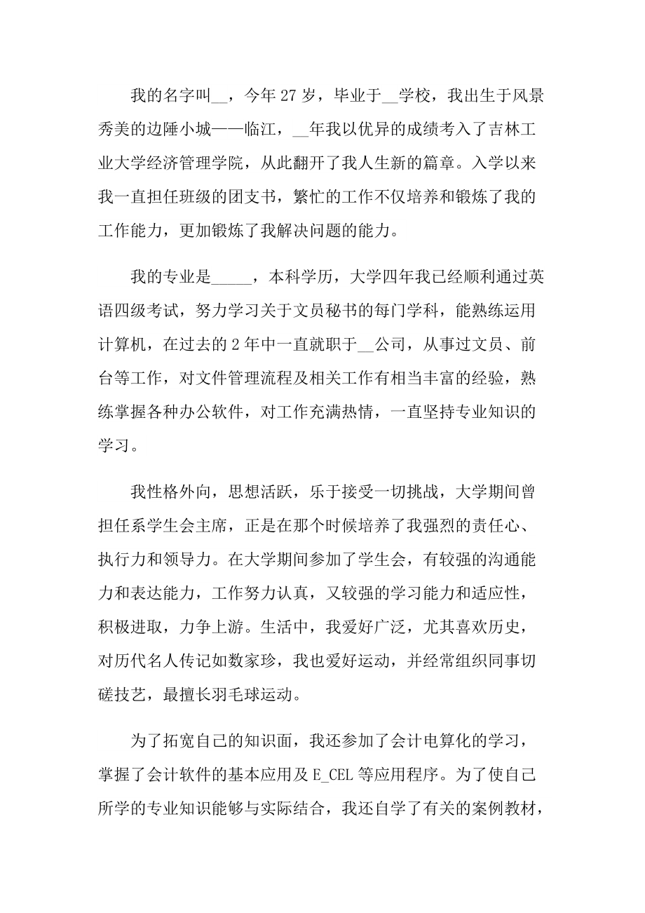 面试前台专员的优秀自我介绍.doc_第2页