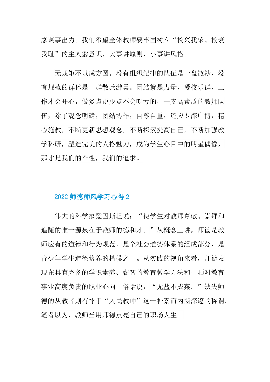 2022师德师风学习心得.doc_第3页