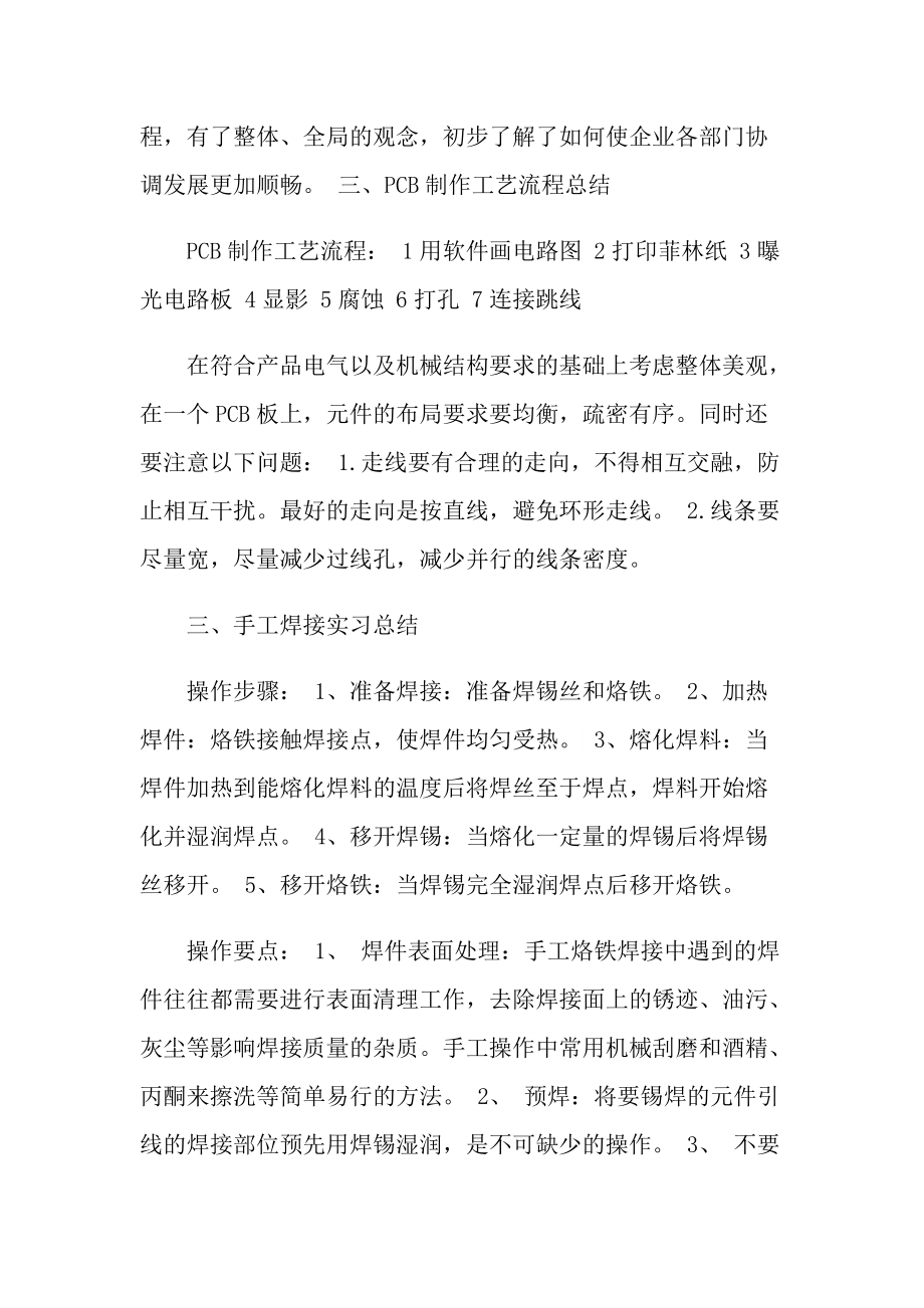 电子工艺实习报告.doc_第2页