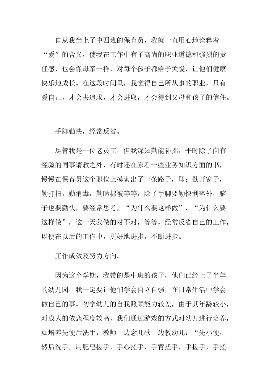 做保育员心得体会十篇.doc_第2页