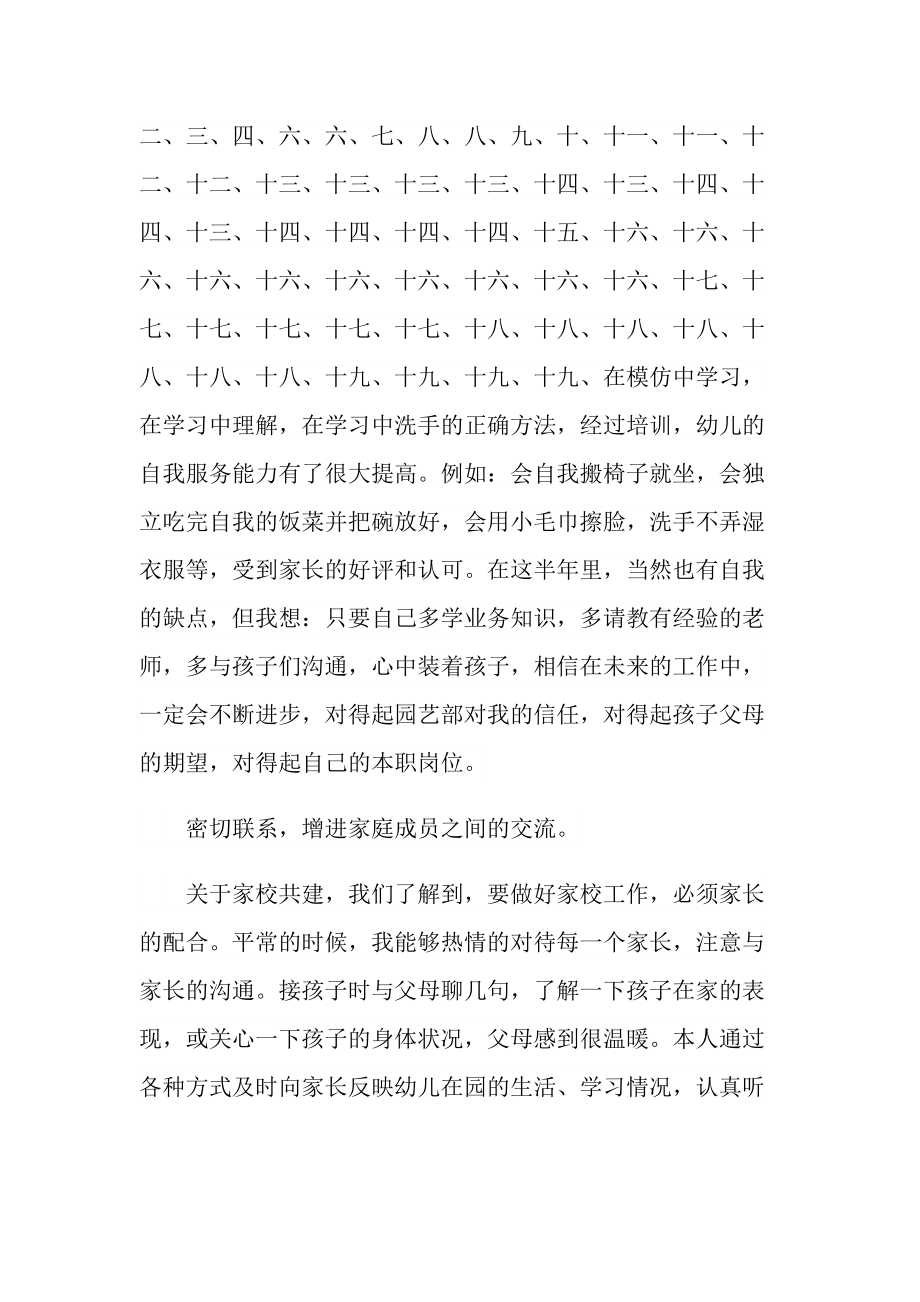 做保育员心得体会十篇.doc_第3页