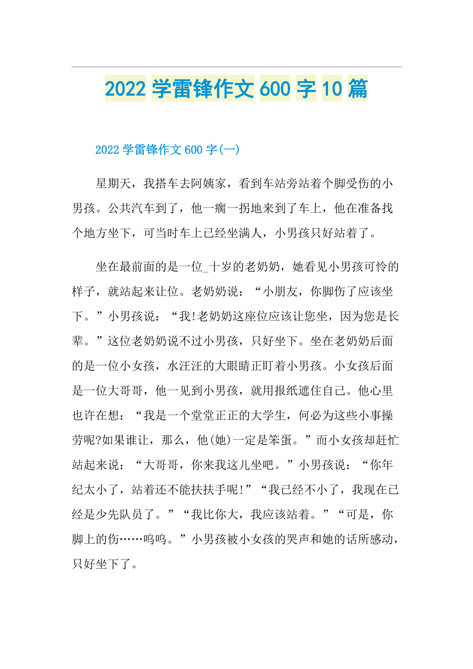 2022学雷锋作文600字10篇.doc_第1页