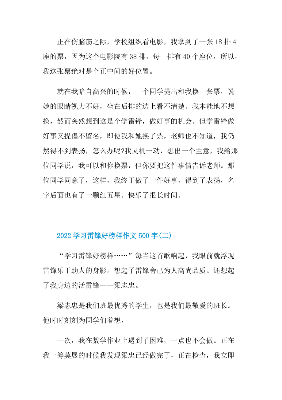 2022学习雷锋好榜样作文500字10篇.doc_第2页