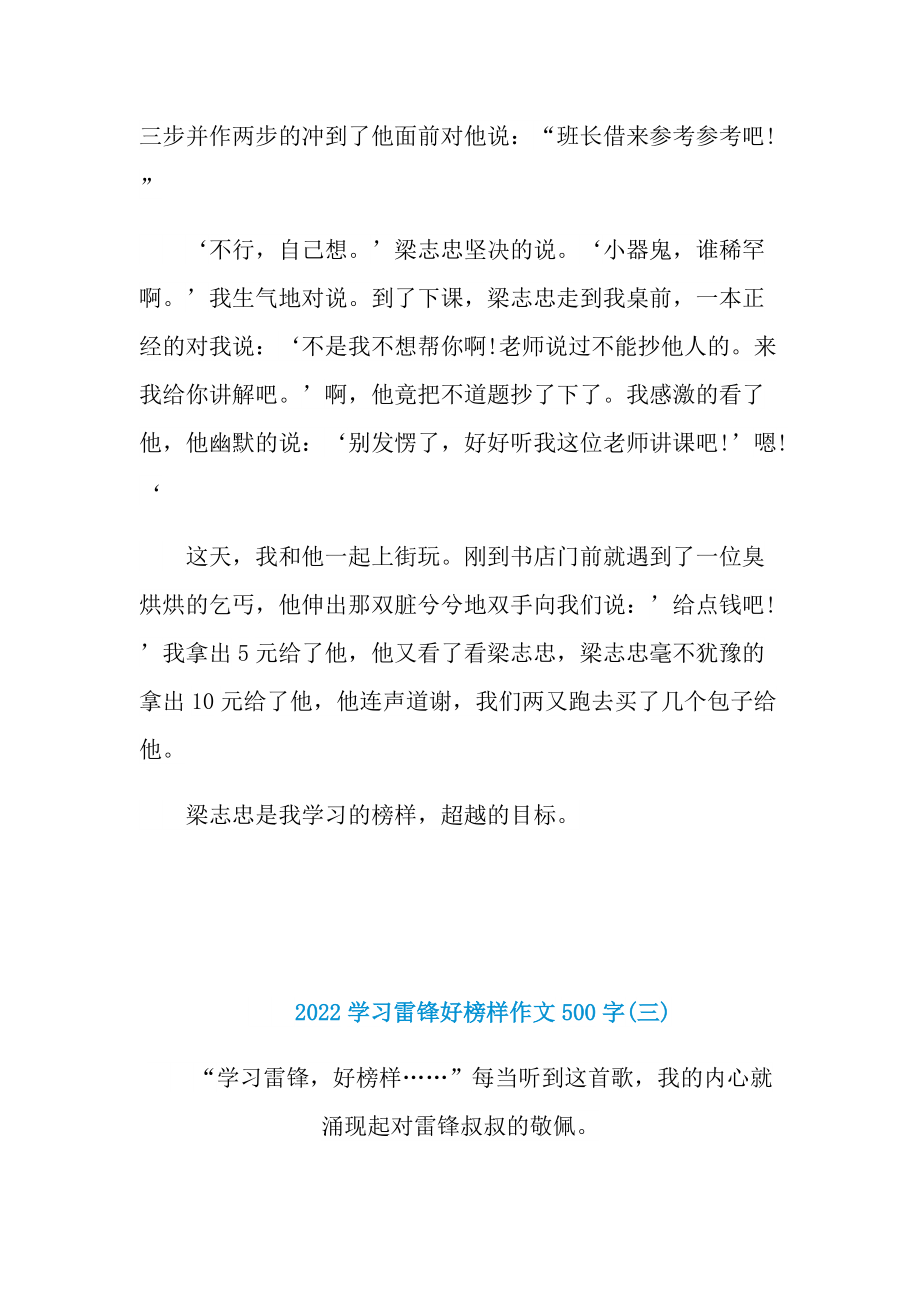 2022学习雷锋好榜样作文500字10篇.doc_第3页