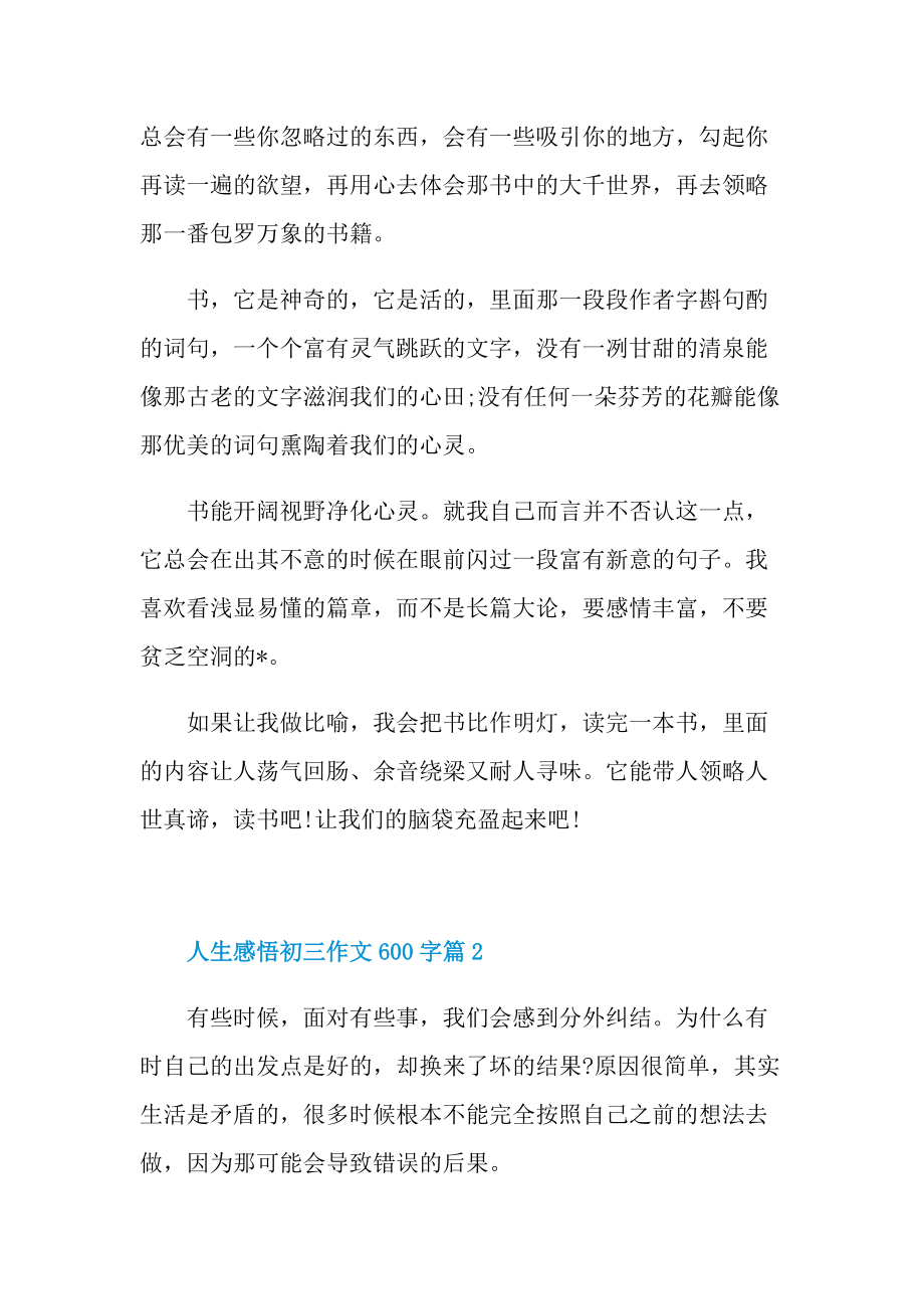人生感悟初三作文600字5篇.doc_第2页