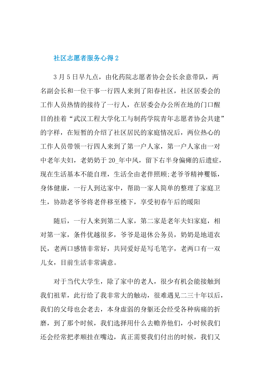 社区志愿者服务心得.doc_第3页