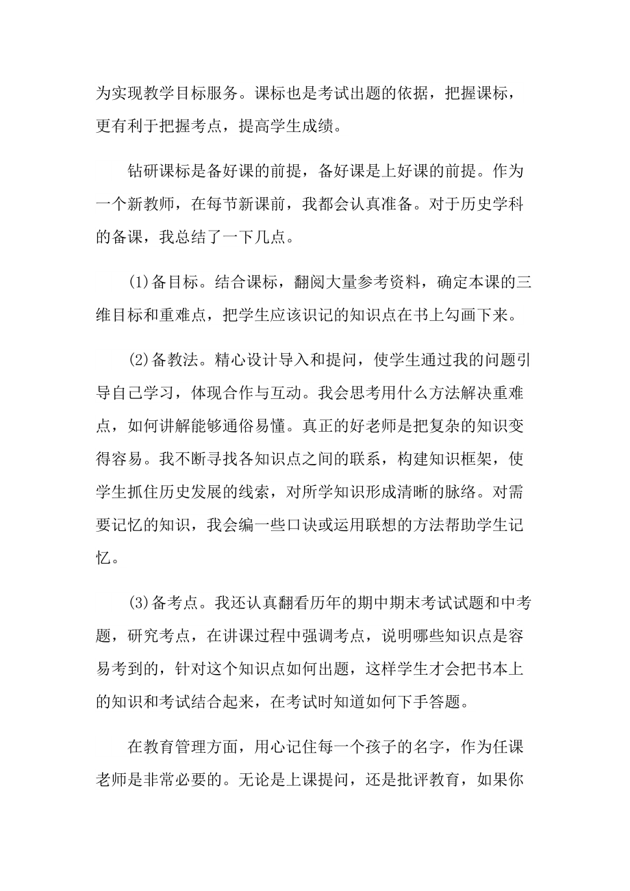 教师实习心得体会精选.doc_第2页