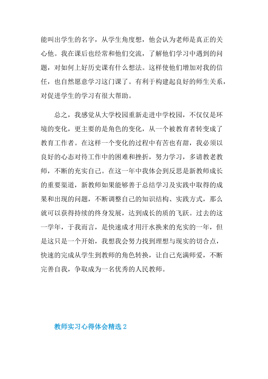 教师实习心得体会精选.doc_第3页