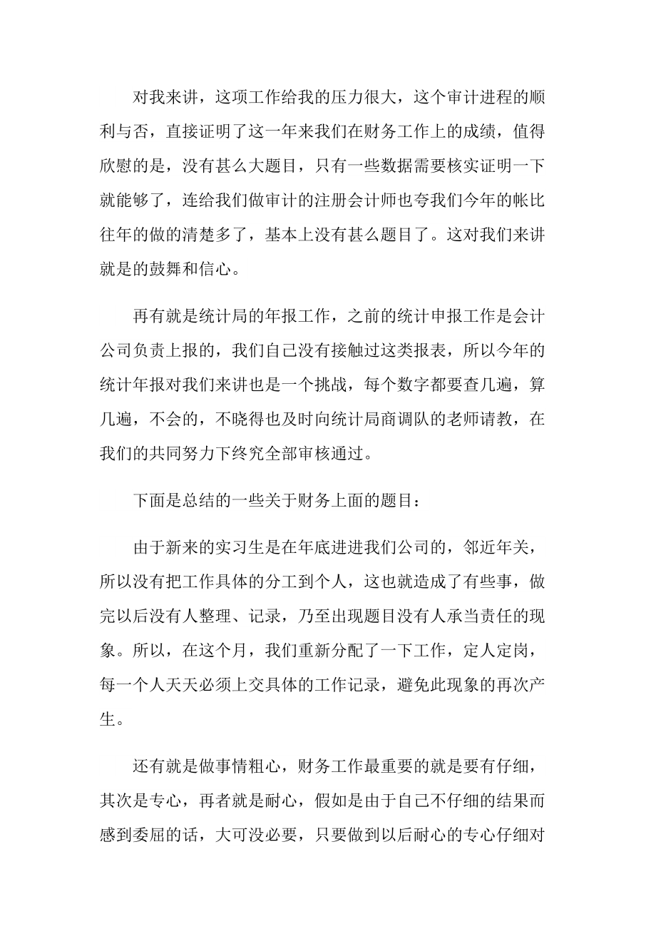 2022财务人员工作心得.doc_第2页